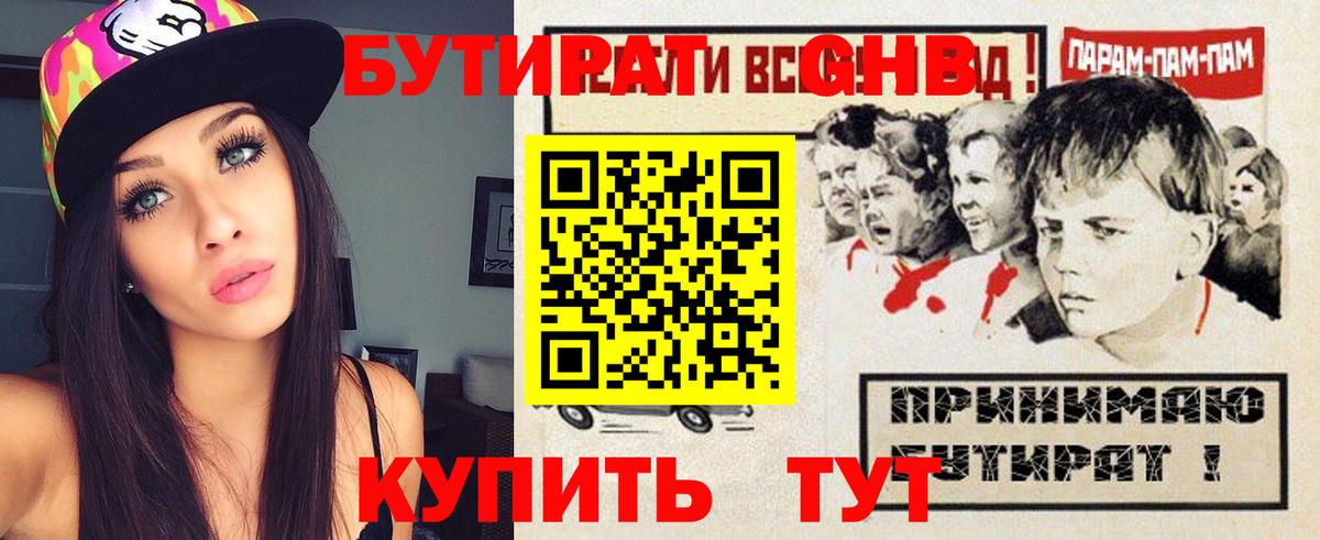 Благодарный  Бутират жидкий экстази  Вход с VPN 