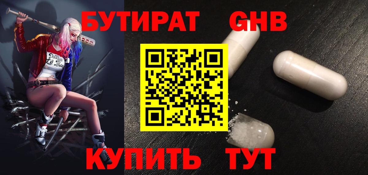 Бутират GHB  Благодарный 