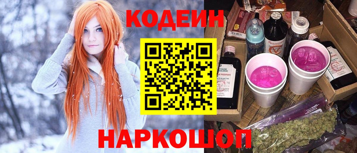 Кодеиновый сироп Lean напиток Lean (лин)  Благодарный 