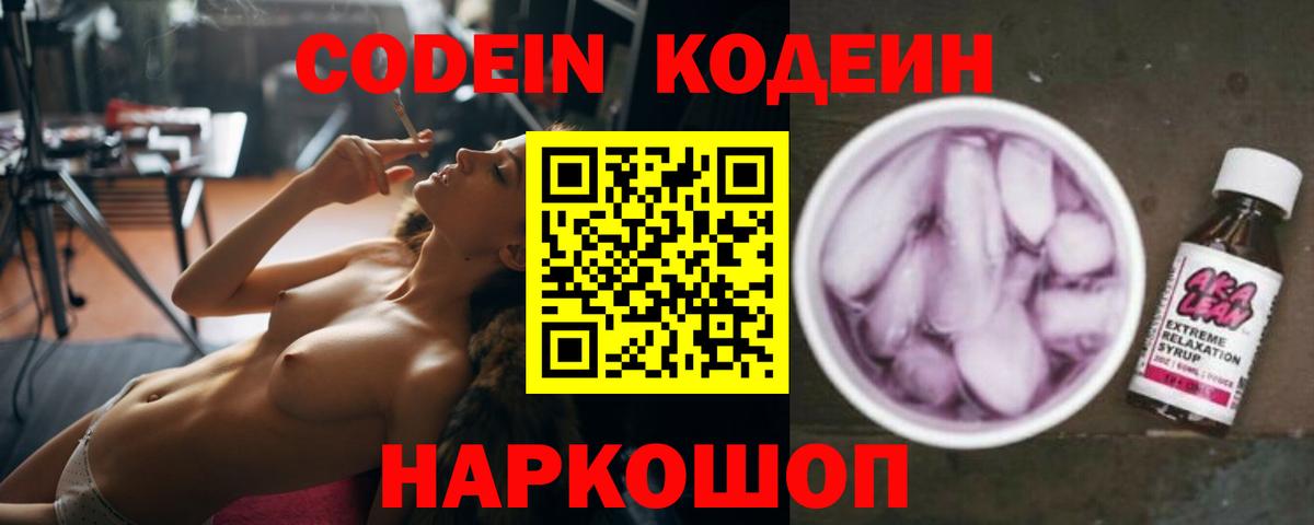 Кодеиновый сироп Lean Purple Drank  Вход с VPN  Благодарный  Codein Purple Drank 