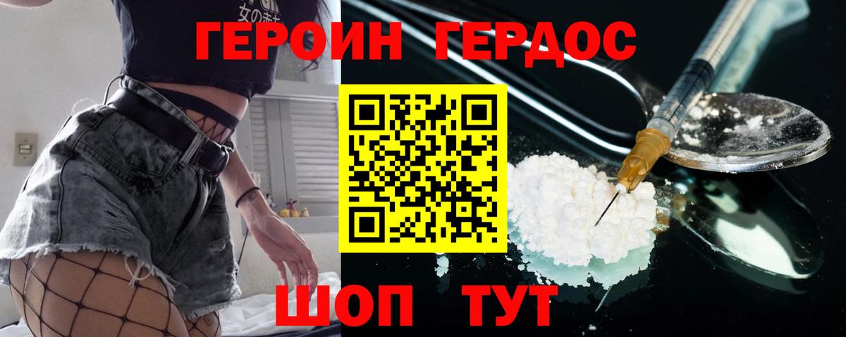 Героин белый  Героин  Благодарный  Вход с VPN 